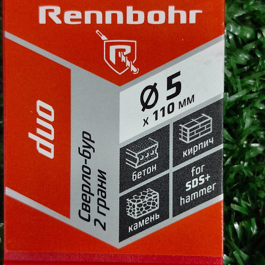 Сверло-бур для перфоратора, Rennbohr, Duo, диаметр 5х110 мм, 2 грани, SDS-Plus, 680511