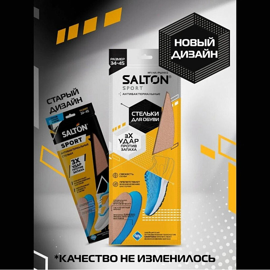 Стельки Salton, против запаха, 53/02