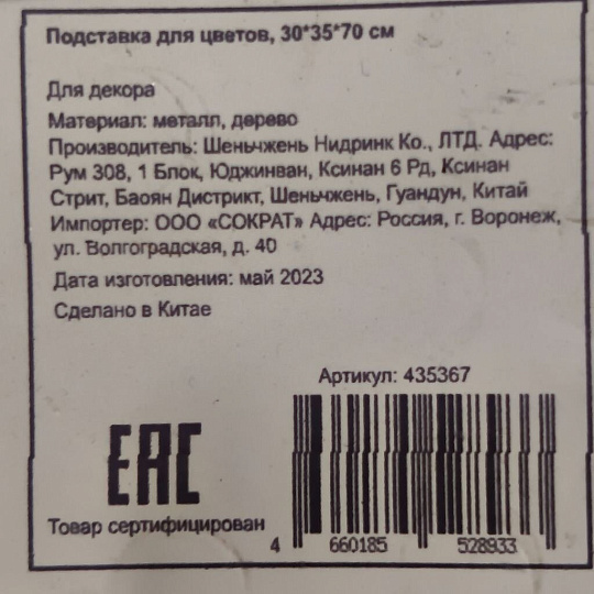 Подставка для цветов напольная, металл, 30х35х70 см, белый/золото, Y4-7079