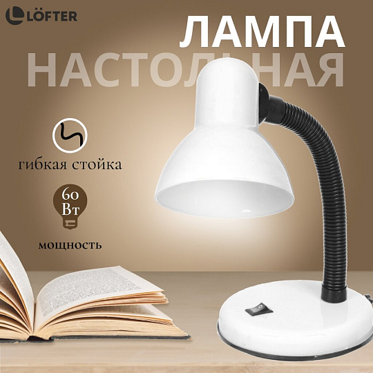 Светильник настольный на подставке, E27, 40 Вт, черный, абажур белый, Lofter, 203В-wht/270787