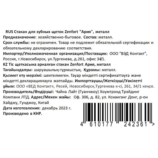 Стакан для зубных щеток, металл, Zenfort, Ария, 432158