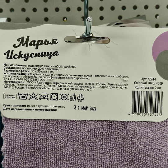 Салфетка бытовая для уборки, микрофибра, 30 х 30 см, 2 шт, Марья Искусница, RAL 4009