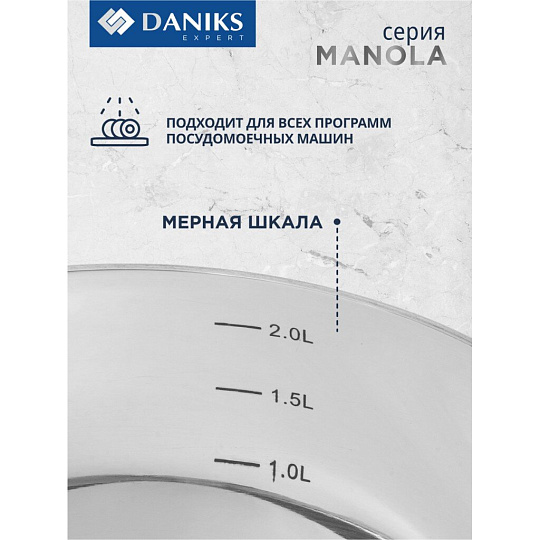Кастрюля нержавеющая сталь, 2.3 л, крышка стекло, Daniks, Manola, CW-T078-18, индукция