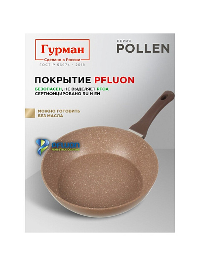 Сковорода алюминий, 28 см, антипригарное покрытие, Гурман, Pollen, индукция, ГМ2801ПОИ