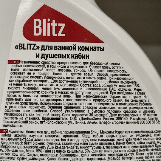 Чистящее средство для акриловых поверхностей, Blitz, Акрилан, 500 мл, с курком