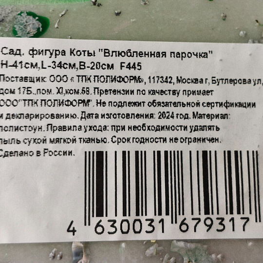 Фигурка садовая Коты Влюбленная парочка, 41 см, полистоун, F445