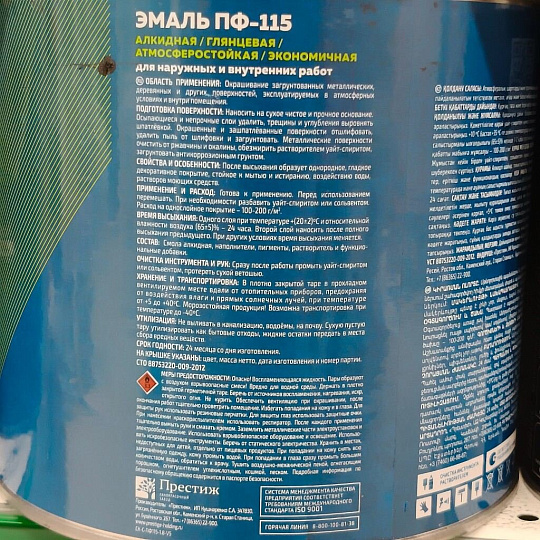 Эмаль Skladno, ПФ-115, алкидная, глянцевая, синяя, 1.8 кг