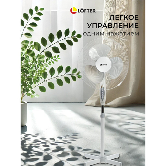 Вентилятор напольный, Lofter, 40 Вт, 3 скорости, поворотный, бело-серый, S40-A17 (wht-grey)