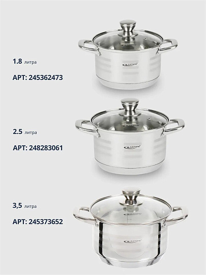 Набор посуды нержавеющая сталь, 6 предметов, кастрюли 1,8, 2.5, 3.5 л, индукция, Катунь, Элис, КТ16-В
