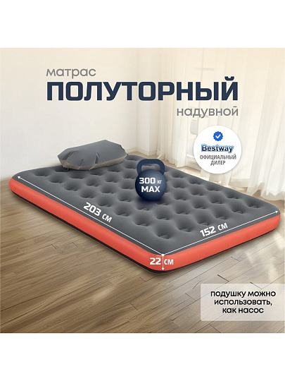 Матрас надувной Bestway, 203х152х22 см, 67703 BW, без насоса, флокированный, со съемным подголовником, 300 кг