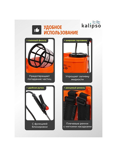 Опрыскиватель садовый аккумуляторный, Kalipso, 16 л, свинцово-кислотный, 8 А.ч, 12 В, пластик, ранцевый, KF-16C-55