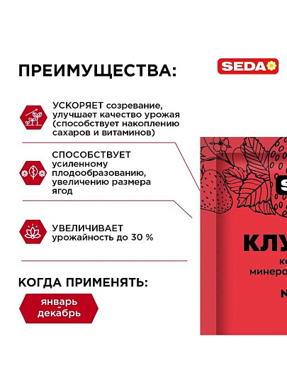 Удобрение для клубники, земляники, 50 г, Seda