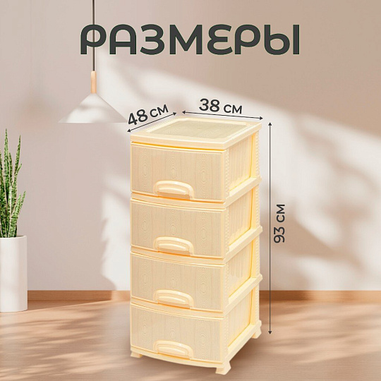 Комод 4 ящика, Белое дерево, 38х48х93 см, слоновая кость, РП-421, Росспласт