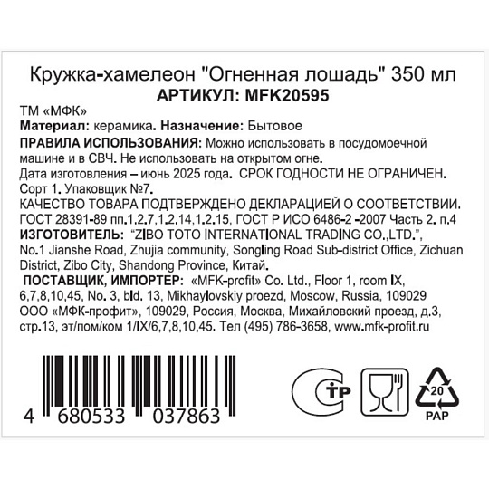 Кружка-хамелеон керамика, 350 мл, Огненная лошадь, МФК, MFK20595