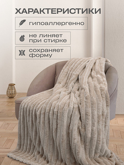 Плед 2-спальный, 180х220 см, велсофт, 100% полиэстер, Silvano, №79, песочный