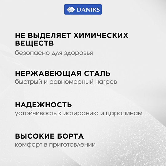 Сковорода нержавеющая сталь, 28 см, Daniks, индукция, FP-B019-28