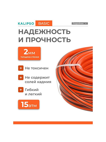 Шланг поливочный, 1/2 '', внутренний d12.5 мм, 15 атм, армированный, 20 м, 3 слоя, Kalipso, Basic, ПВХ, AGL211220G