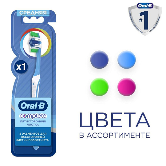 Зубная щетка Oral-B, Комплекс Пятисторонняя чистка, в ассортименте