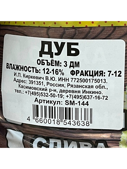 Щепа для коптильни 0.5 кг, дуб, Шашлык-машлык, SM-144