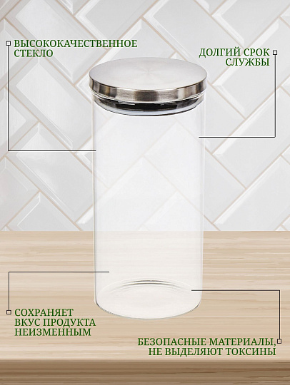 Банка для сыпучих продуктов, стекло, 1.2 л, 10х20 см, с крышкой, Нью-Йорк, Y6-6498
