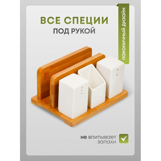 Набор для специй керамика, бамбук, 3 шт, на подставке, Y6-6461/Y4-9192