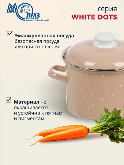 Кастрюля эмалированная сталь, 3 л, крышка сталь, цилиндрическая, ЛЗЭП, White dots, С-1612АП2/8Крр, индукция