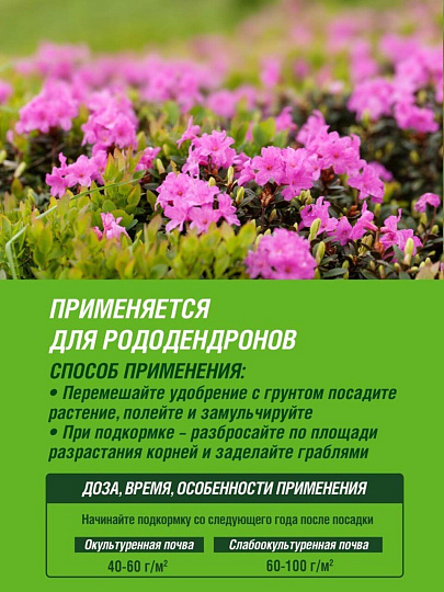 Удобрение для рододендронов и вересковых растенее, с микроэлементами, органоминеральное, 1 кг, Робин Грин