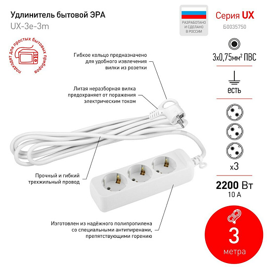 Удлинитель бытовой 3 гнезда, 3 м, ПВС, 3х0.75 мм², с заземлением, 10 А, Эра, UX-3e-3m, Б0035750