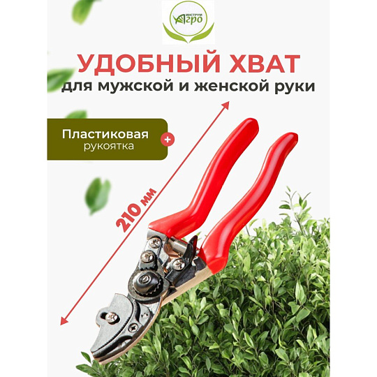 Секатор универсальный, 210 мм, с зажимным устройством, Инструм-Агро, Аллигатор, 010153