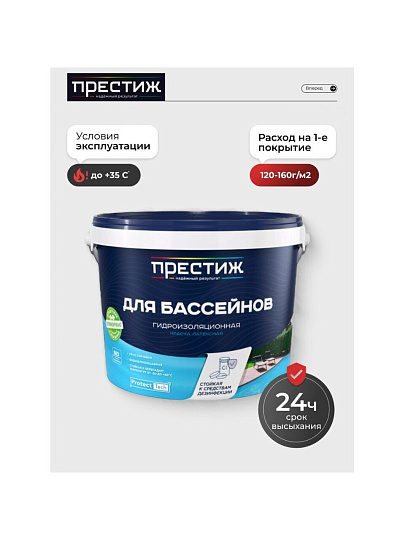 Краска водно-дисперсионная, Престиж, латексная, для бассейнов, моющаяся, влагостойкая, матовая, голубая, 2.4 кг