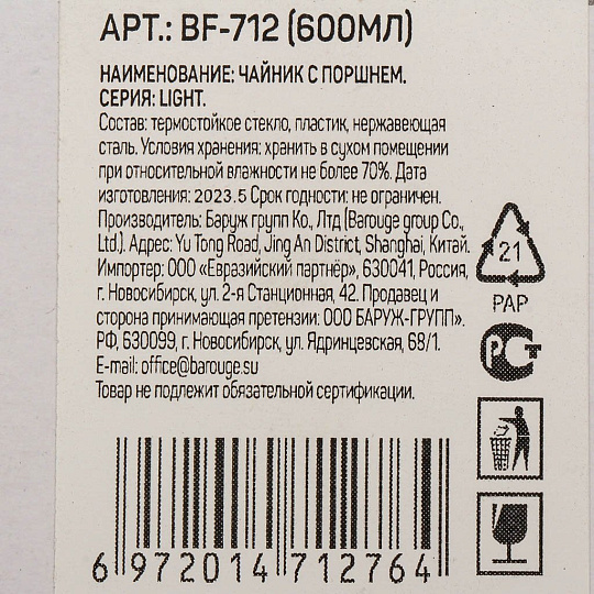 Френч-пресс 0.6 л, стекло, металл, Barouge, Viva, BF-712(600)