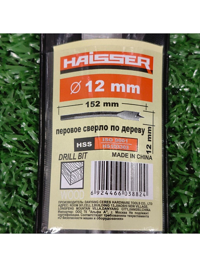 Сверло по дереву, Haisser, диаметр 12 мм, перовое, HS103303