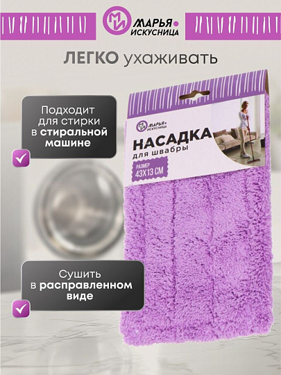 Сменный блок для швабры микрофибра, 43х13 см, плоский, прямоугольный, сиреневый, Марья Искусница, HD1009 C-R-mic-purple refill