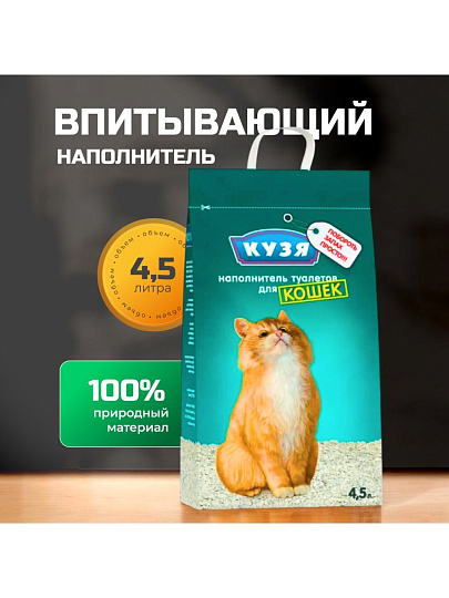 Наполнитель для лотка впитывающий, 4.5 л, для кошек, Кузя