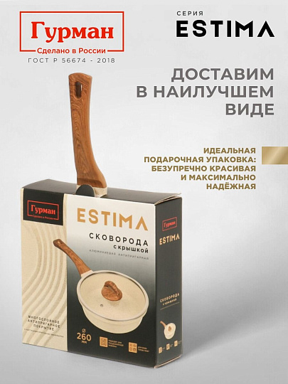 Сковорода литой алюминий, 26 см, антипригарное покрытие, Гурман, Estima, бежевая, с крышкой, в коробке, индукция, ГМ2602 ЭБИ