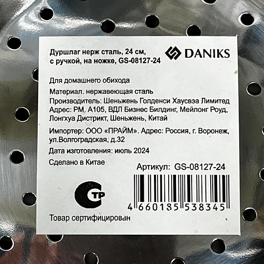 Дуршлаг нержавеющая сталь, 24 см, с ручкой, на ножке, GS-08127-24