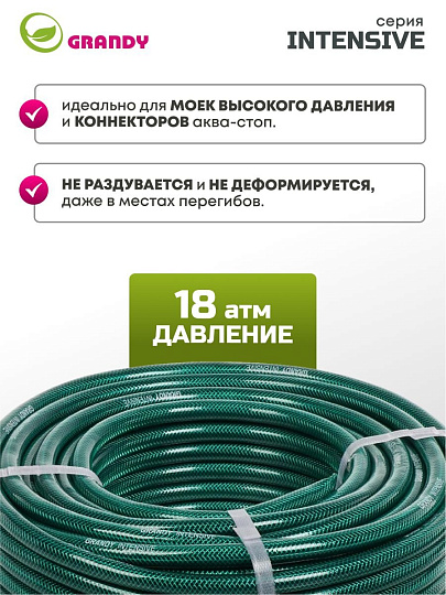 Шланг поливочный, 1/2 '', внутренний d12 мм, 18 атм, армированный, 40 м, 3 слоя, Grandy, Intensive, ПВХ, усиленный, d15 - внешн., AGL061240/PGH-12A-40