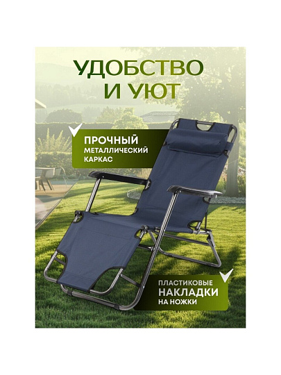 Шезлонг складной, металл, 153х59х81 см, 100 кг, синий, Ecos, CHO-153, 993136