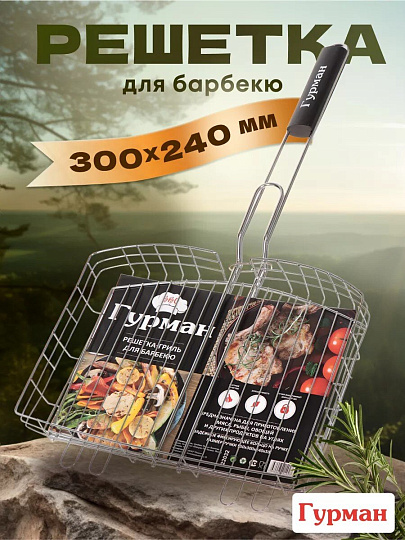 Решетка барбекю 300х240х50 мм, Гурман, 927, хром, сталь, 3 уровня, рукоятка дерево, 22032