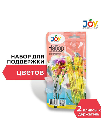 Набор пластик, 12 см, держатель и 2 клипсы, Joy