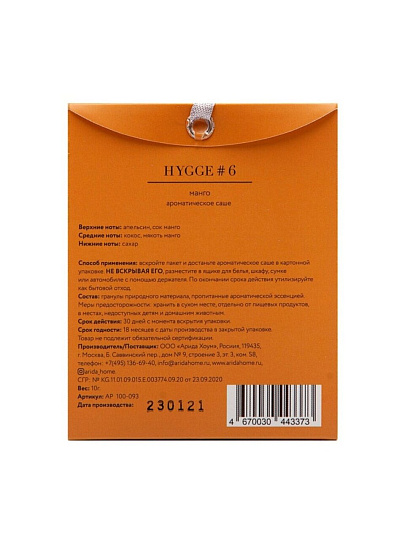 Аромасаше Arida Home, 10 г, Hygge Манго, АР 100-093