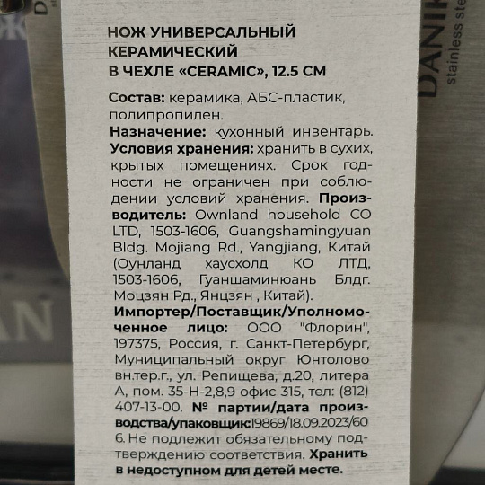 Нож кухонный Atmosphere, Ceramic, универсальный, в чехле, керамика, 12.5 см, рукоятка пластик, AT-K1874