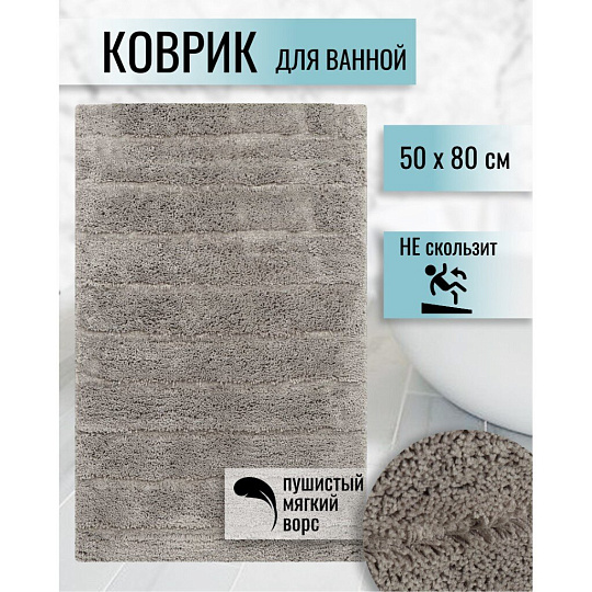 Коврик для ванной, 0.5х0.8 м, полиэстер, серый, Травка, Y256