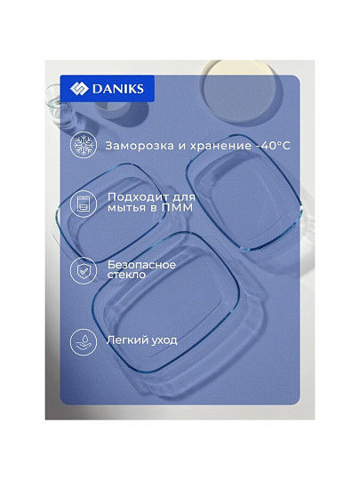 Набор посуды жаропрочное стекло, 3 шт, 2, 2.9, 3.7 л, прямоугольный, Daniks, HS0031