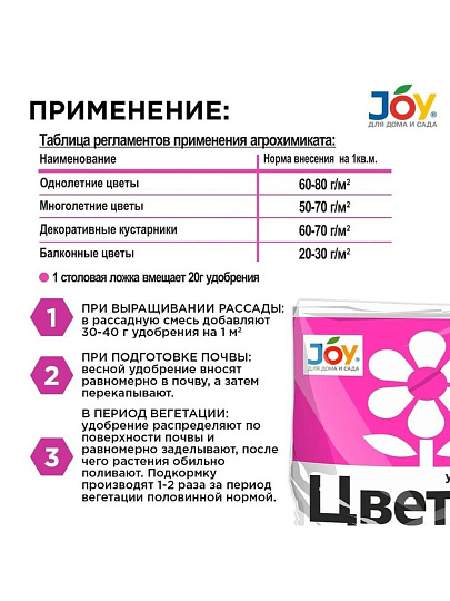 Удобрение Цветы, минеральное, гранулы, 1 кг, Joy