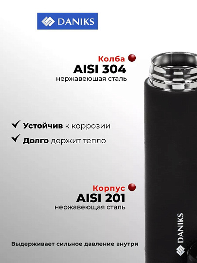 Термос нержавеющая сталь, 0.48 л, Daniks, колба нержавеющая сталь, с датчиком, черный, SL-155H-black soft