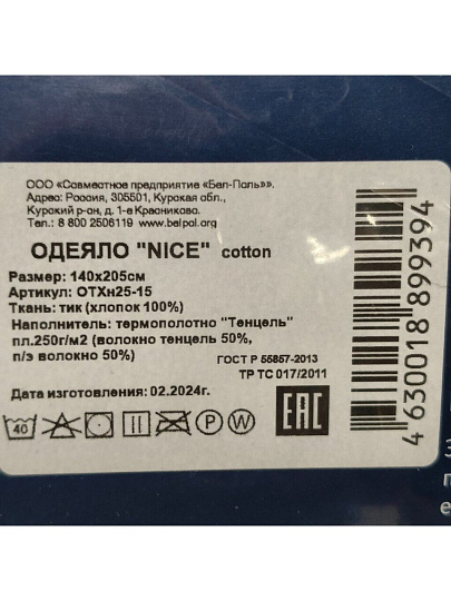 Одеяло 1.5-спальное, 140х205 см, Nice, тенсель, 250 г/м2, всесезонное, чехол 100% хлопок, кант, Бел-Поль