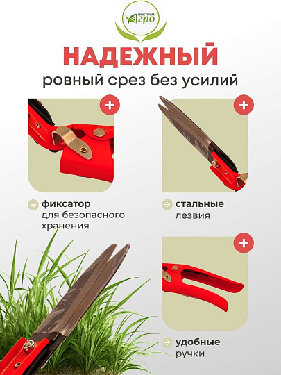 Ножницы садовые газонные, Инструм-Агро, 010122
