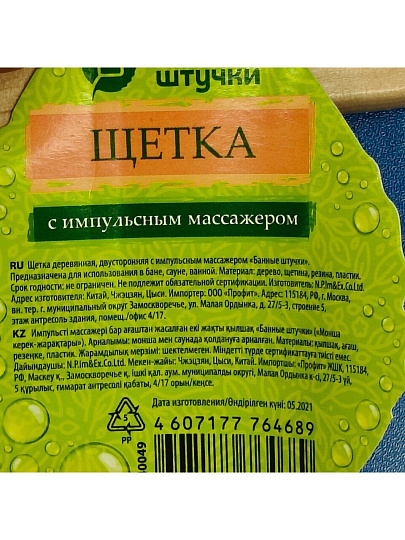 Щетка дерево, 42 см, двусторонняя, с импульсным массажером, Банные штучки, 40049