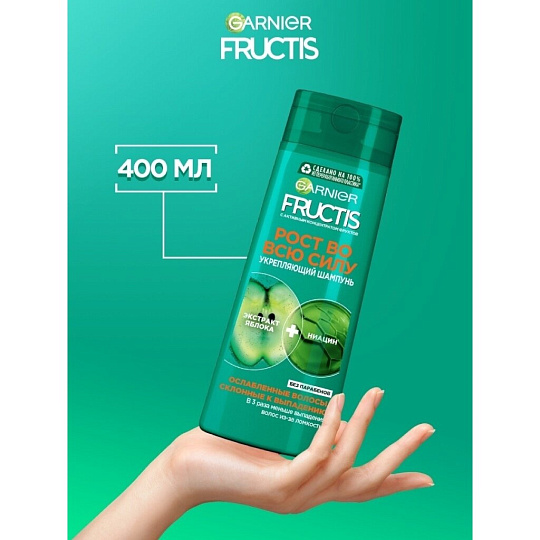 Шампунь Fructis, Рост во всю силу, против выпадения волос, 400 мл